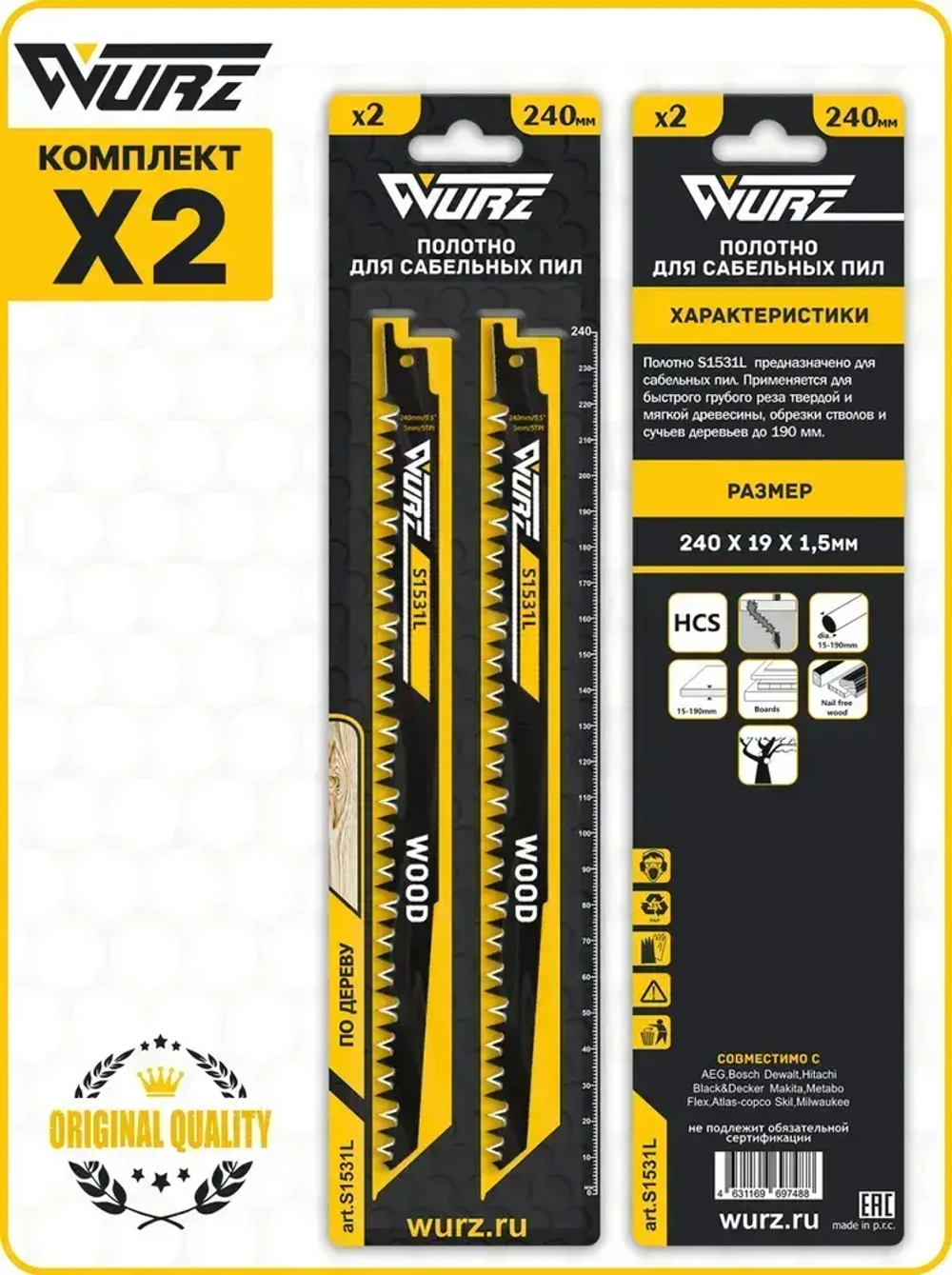 Полотно по дереву S1531L (2шт.) для сабельной пилы 240мм/9,5" 5мм/5TPI Wurz