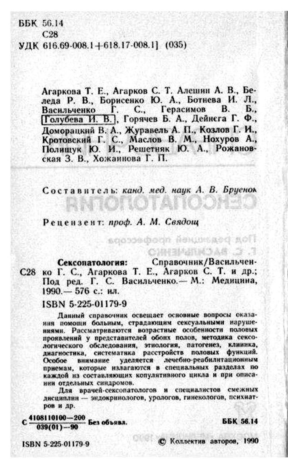 Сексопатология. Справочник, 1990