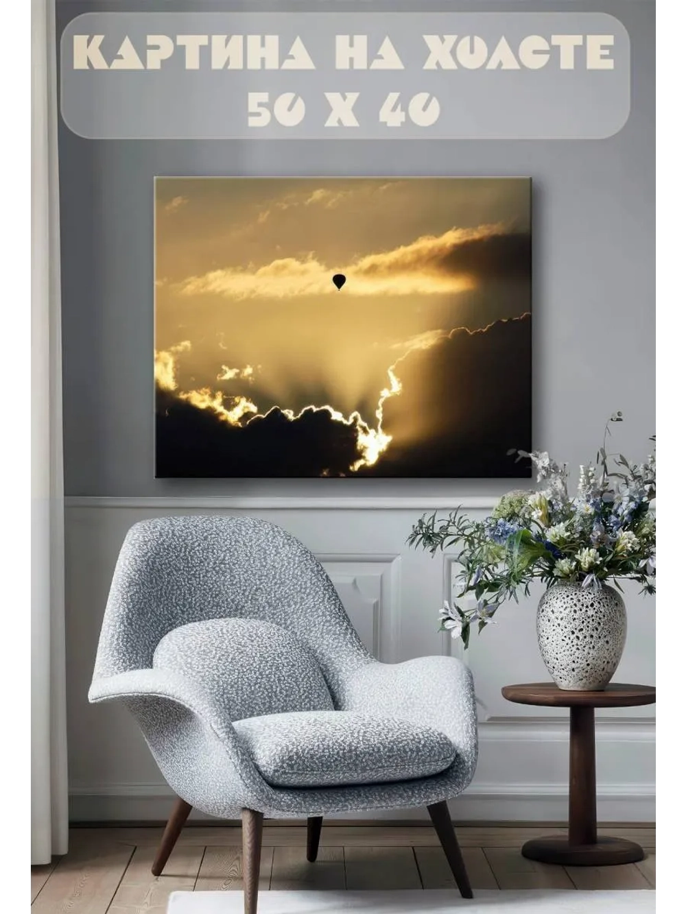 Картина на стену 40 X 50 Воздушный шар