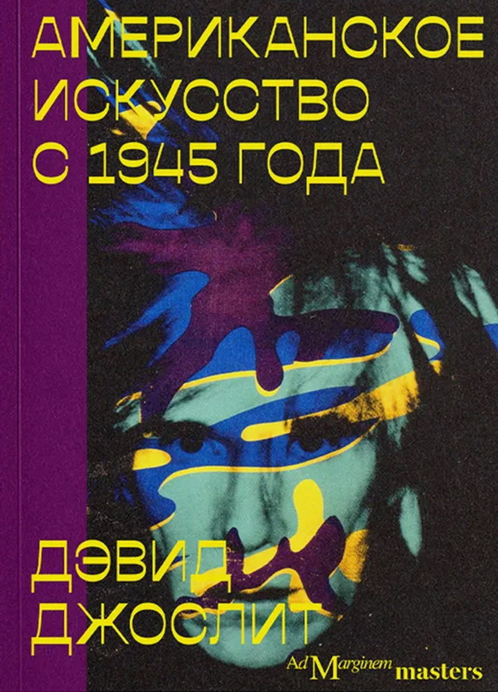 Американское искусство с 1945