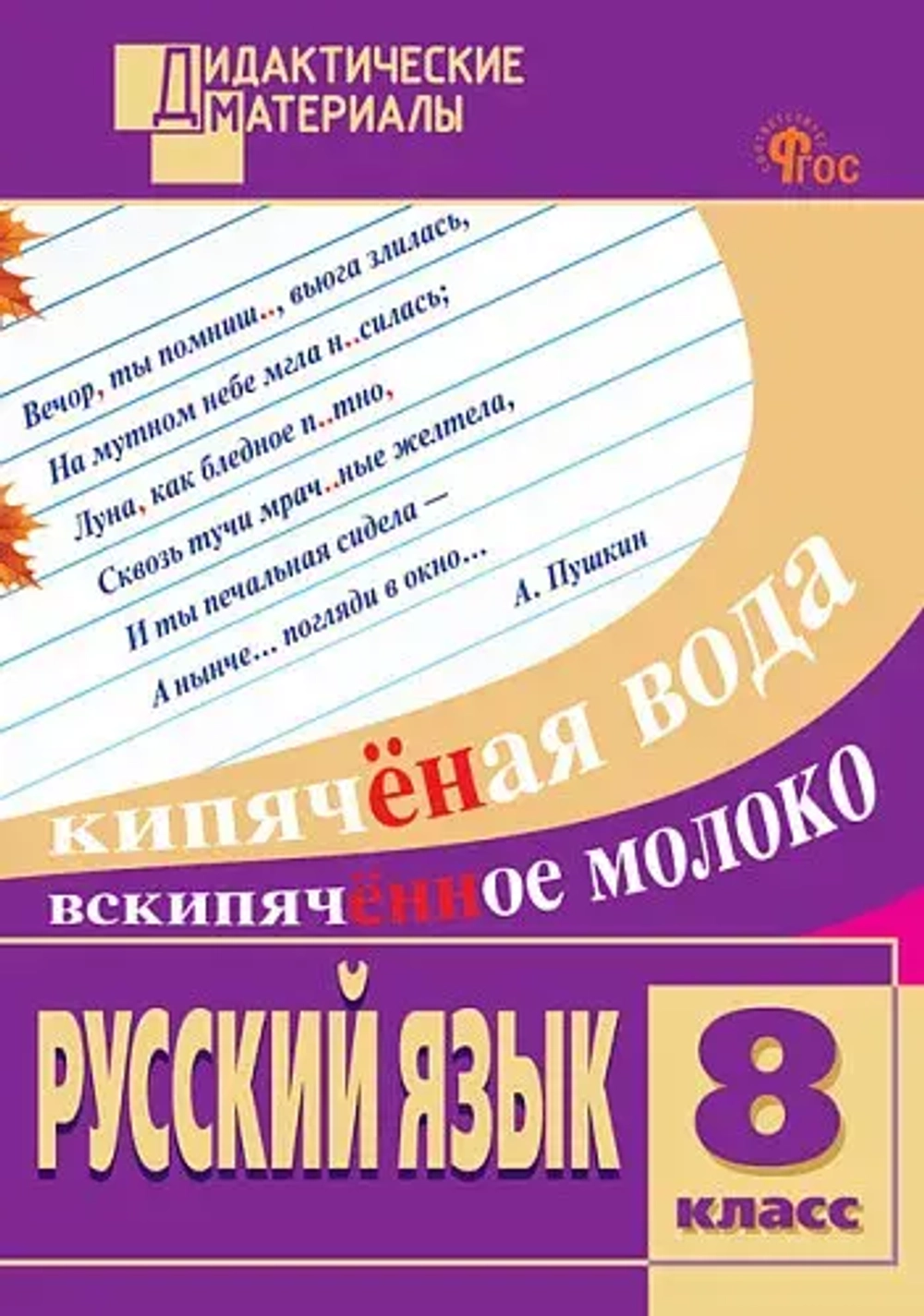ДМ Русский язык 8 кл. Разноуровневые задания.