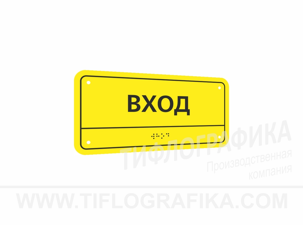 100х200 мм (АКП 3 мм) Тактильная табличка комплексная, Монохром