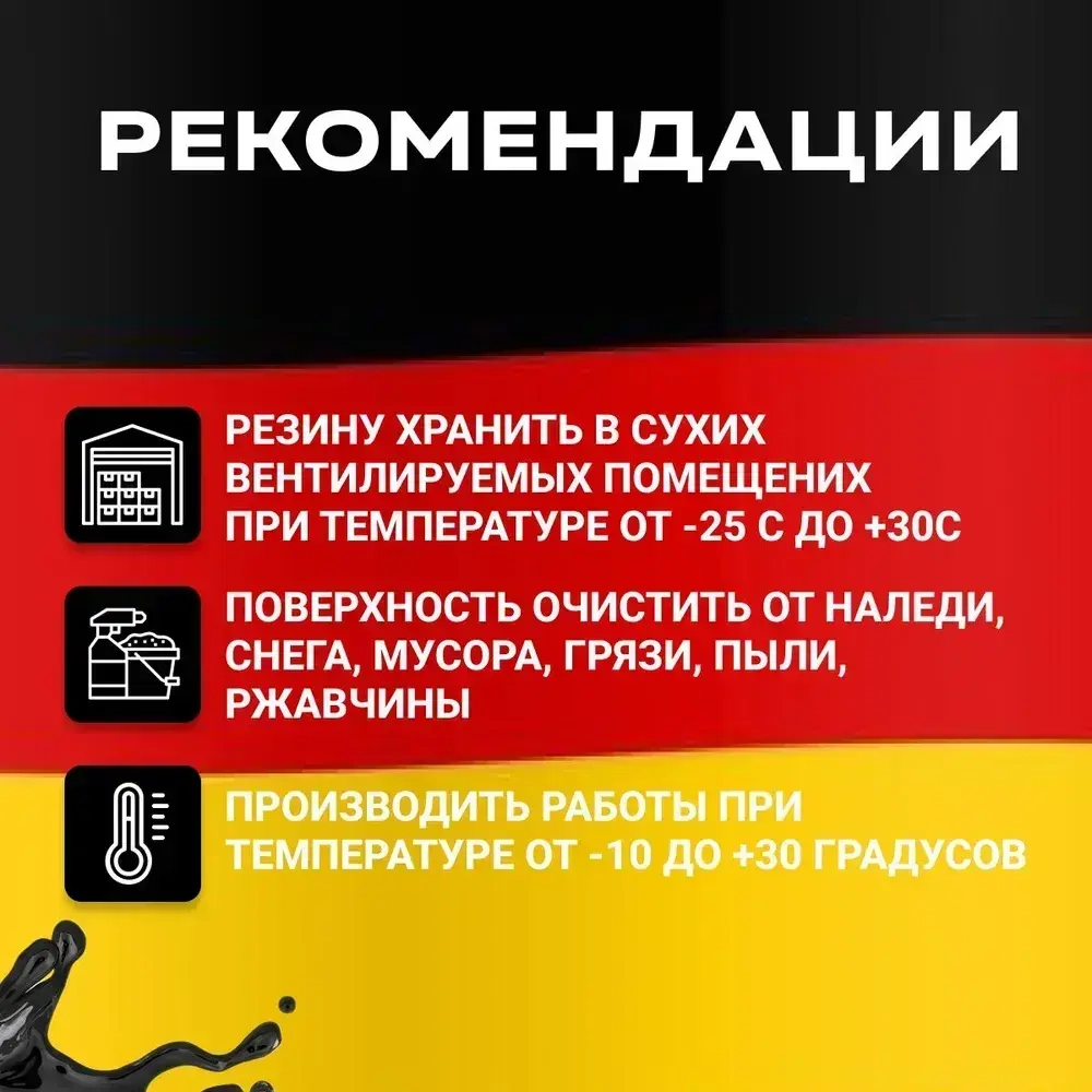 Жидкая резина для гидроизоляции WeltDach 20 литров