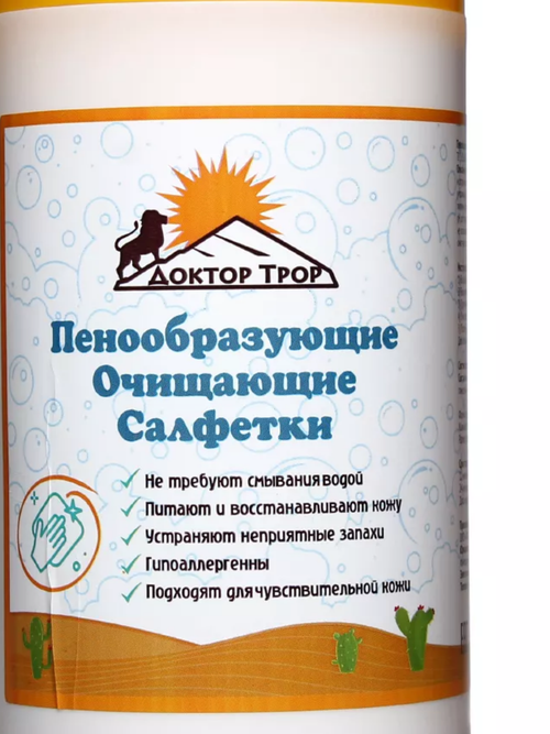 Туба 80 шт Пенообразующие очищающие салфетки ДОКТОР ТРОР (18*20, 120 штук)