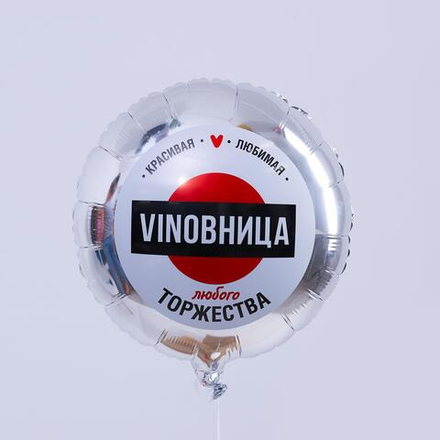 Р круг 18" «ВинОвница»