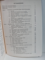 Основы лазерной спектроскопии