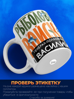 Кружка, Рыболовные войска, Генерал Василий, 330мл