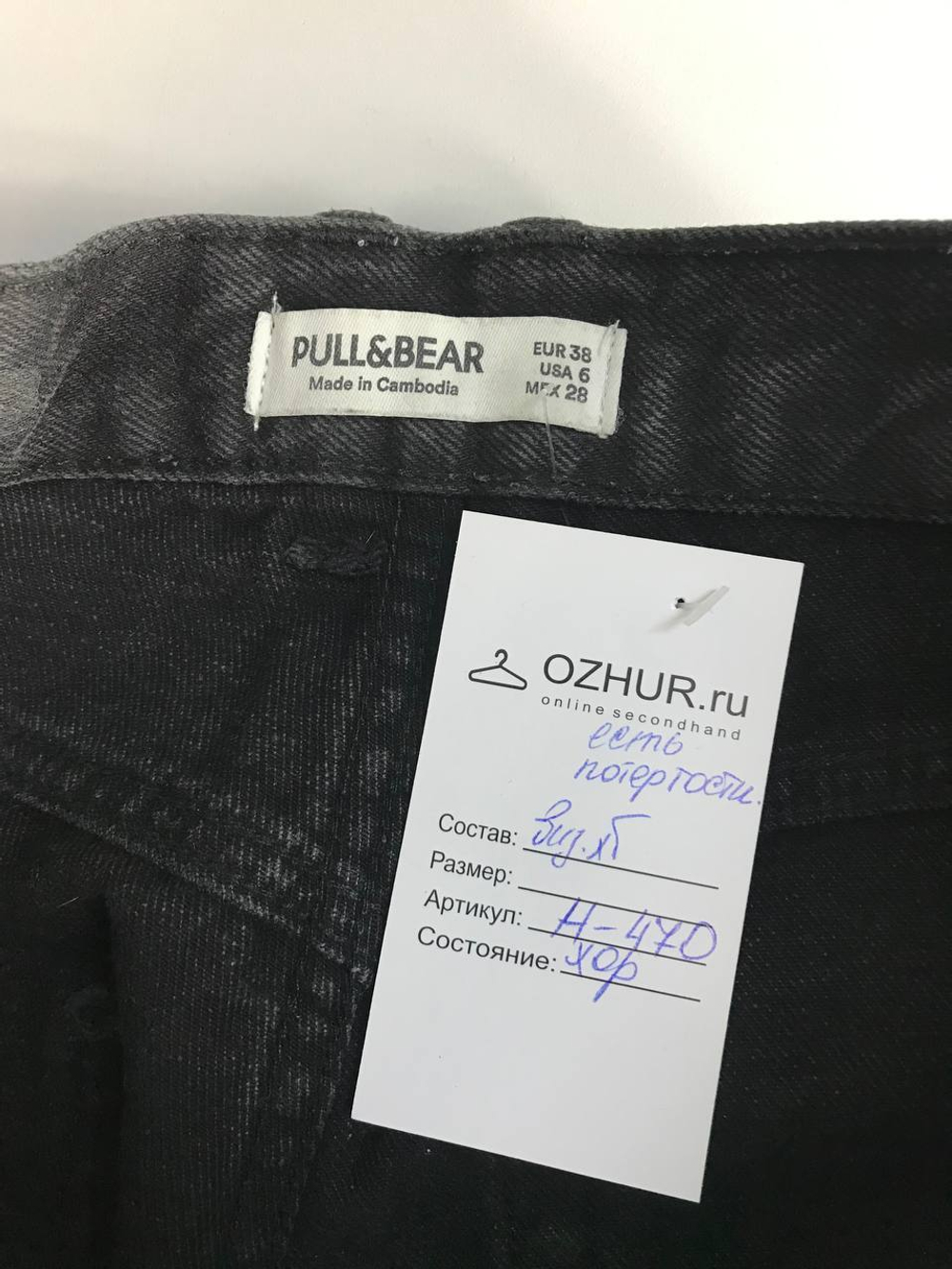 Джинсы Pull&Bear модного кроя, маркировка 38, на 44 размер
