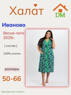 Халат женский на пуговице