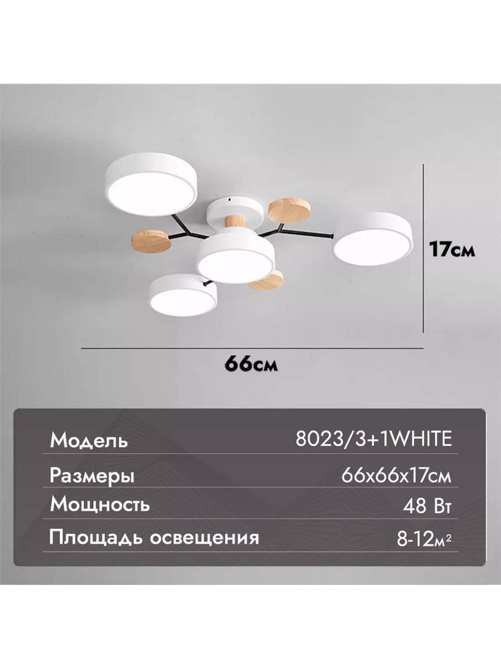 Люстра потолочная светодиодная 8023/3+1WHITE