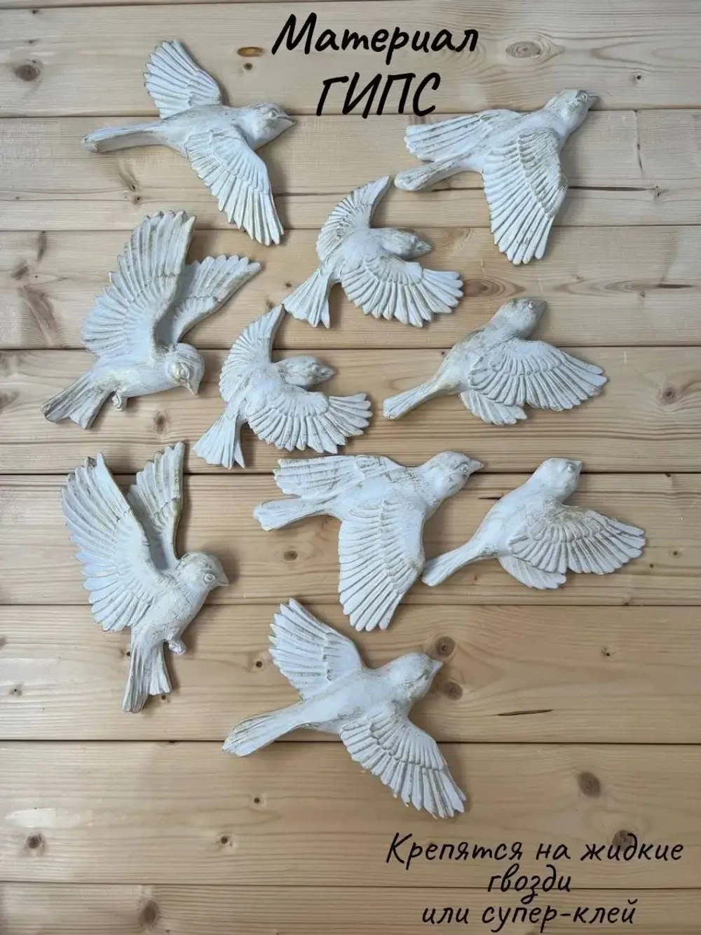 Декорация настенная/декор на стену/ стая птиц /декор