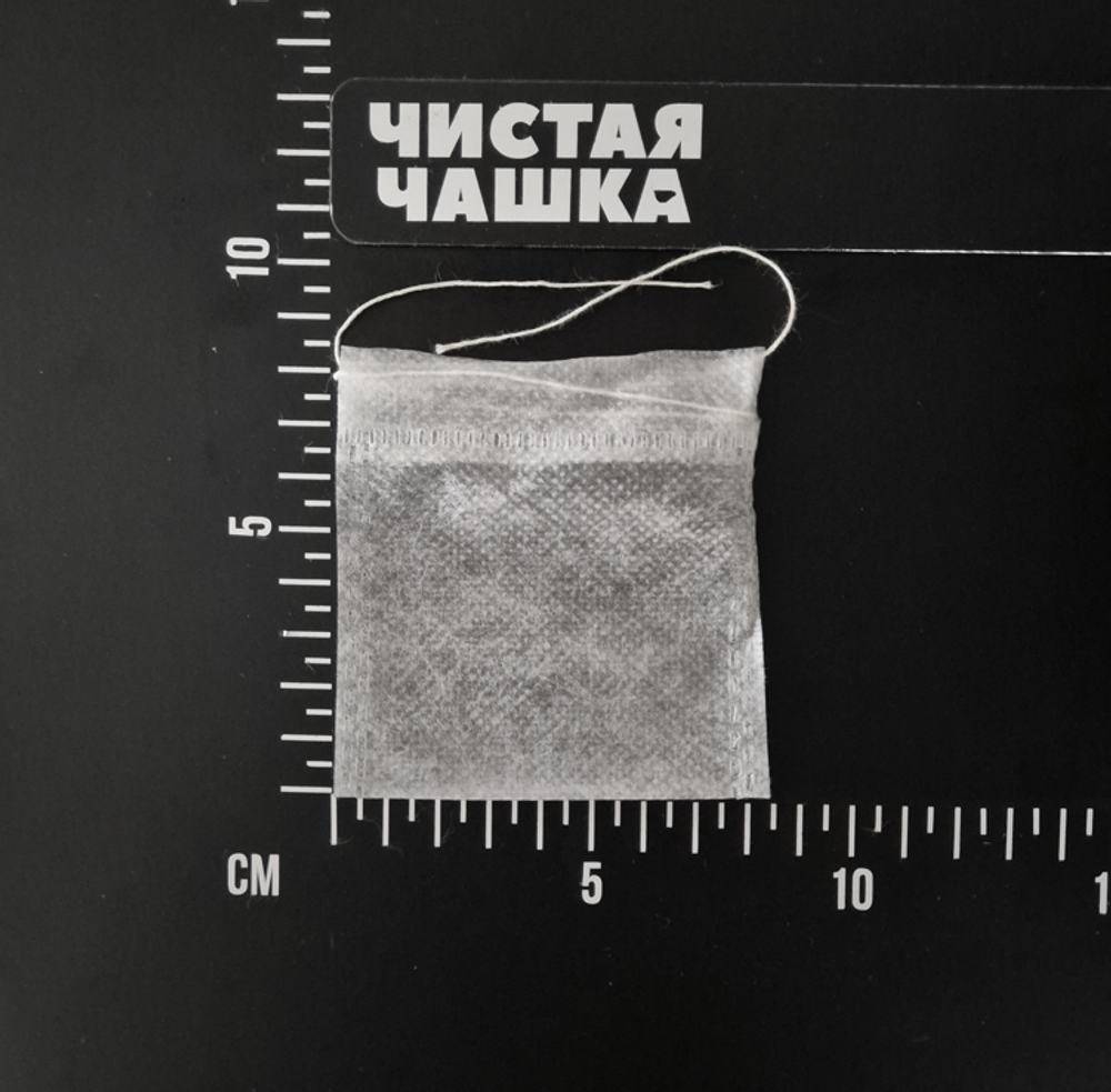 БИОразлагаемые фильтр-пакеты с завязками для заваривания чая и трав "Чистая Чашка" . Размер: для Чашки (7 х 9 см) 50 шт.