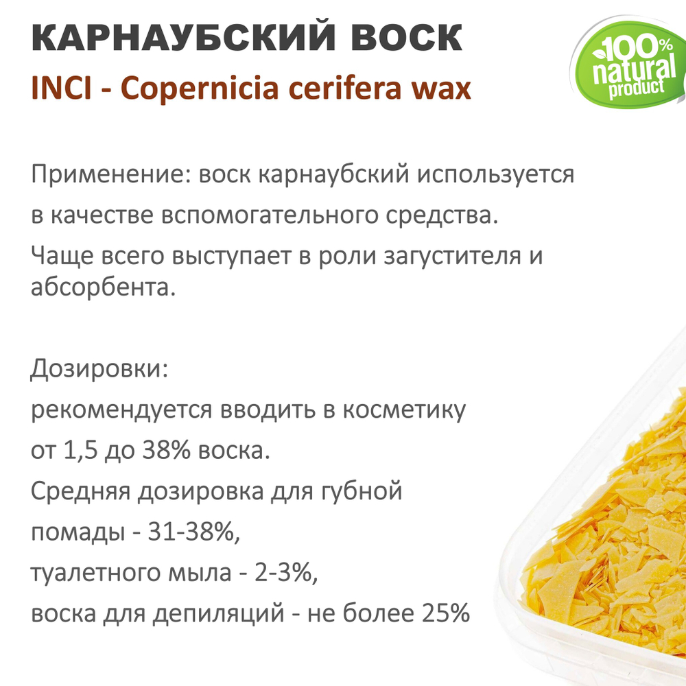 Воск карнаубский, CARNAUBA WAX T-3 FLAKES
