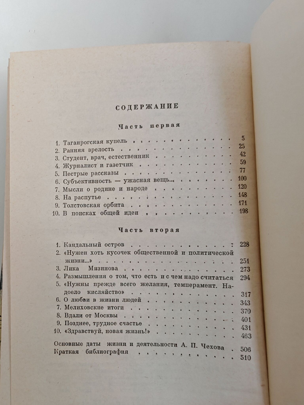 Чехов (ЖЗЛ)