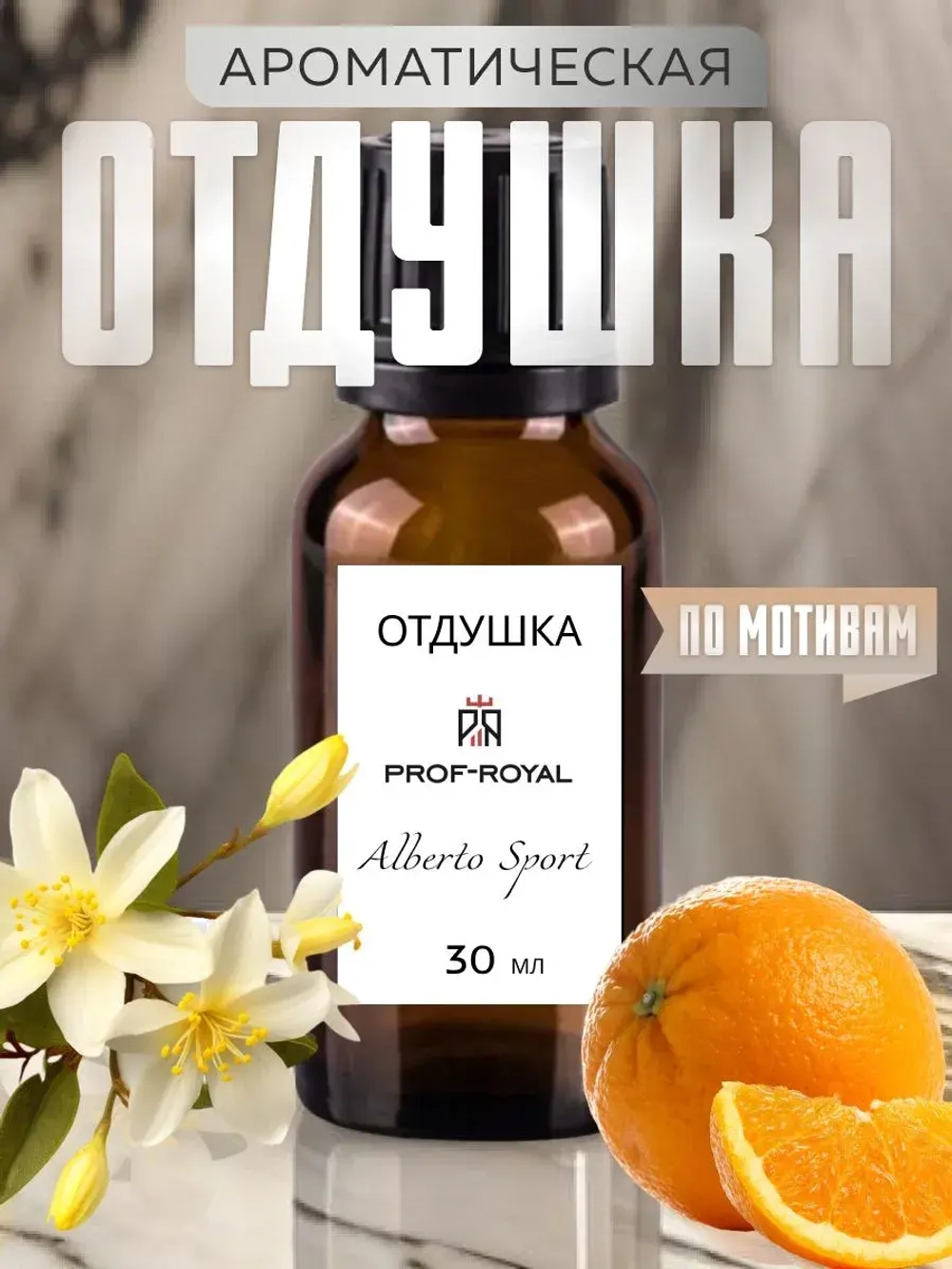 Отдушка парфюмерная Allure Homme Sport