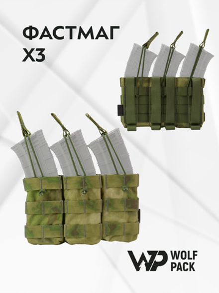 WP — Подсумок открытый "Фастмаг х3" (цвет: мох)