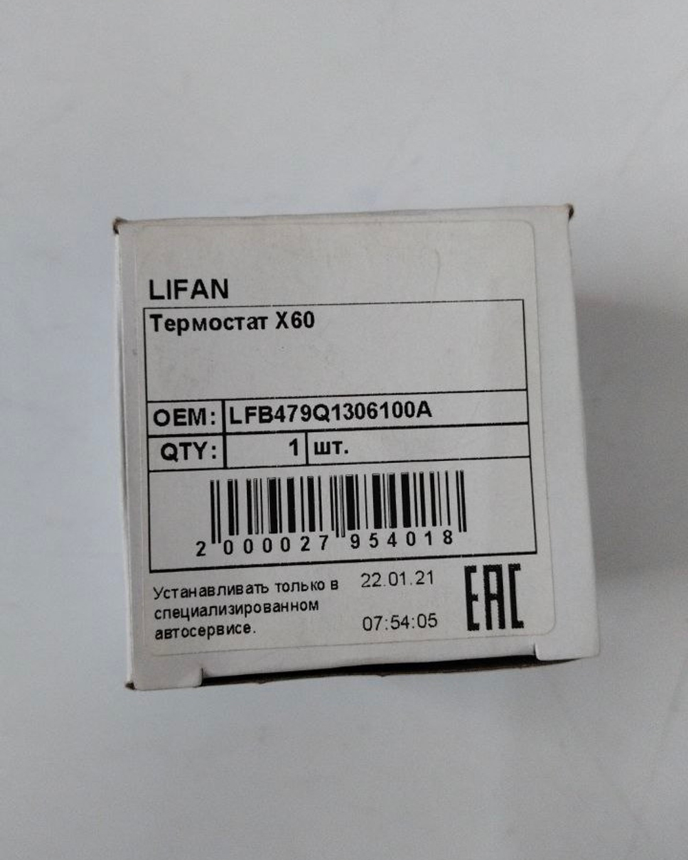 Термостат LIFAN LFB479Q1306100A для автомобилей Lifan X60