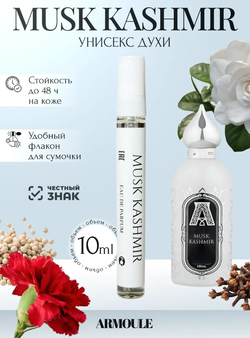 Духи Armoule Musk Kashmir 10 Мл