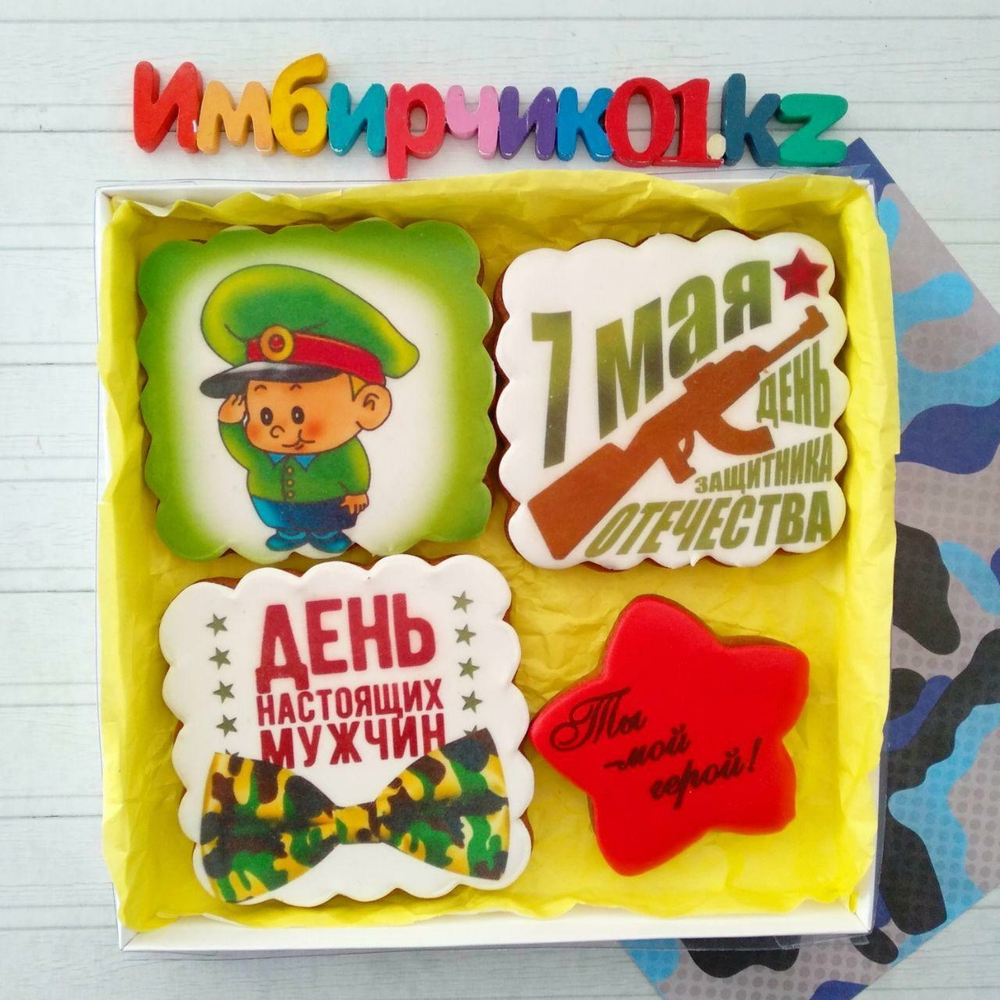 Имбирные пряники 23 февраля