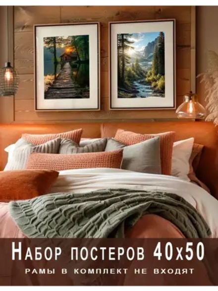 Набор постеров 40х50 2 шт арт 274326818