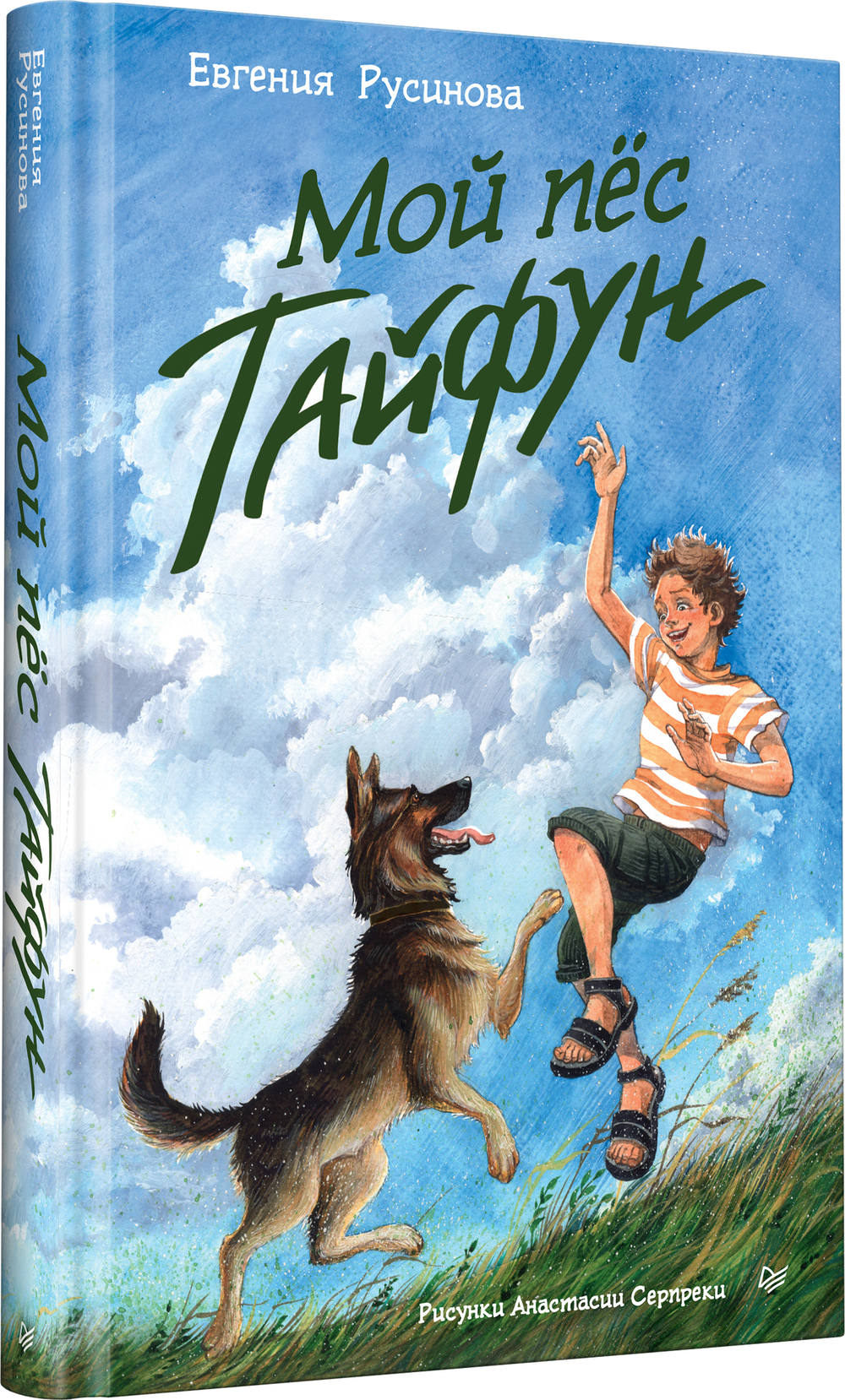 Мой пёс Тайфун