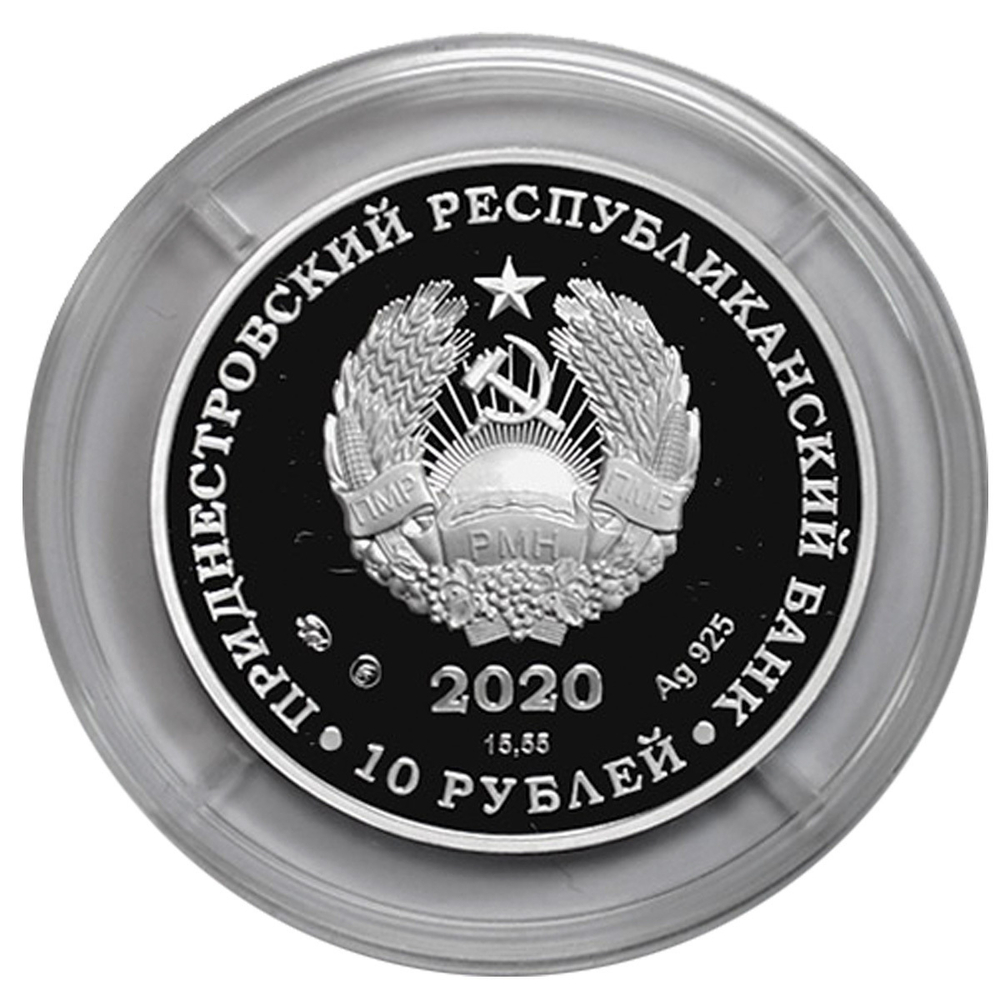 10 рублей 2020 год "75 лет Великой Победе" в цвете.  Приднестровье. Серебро