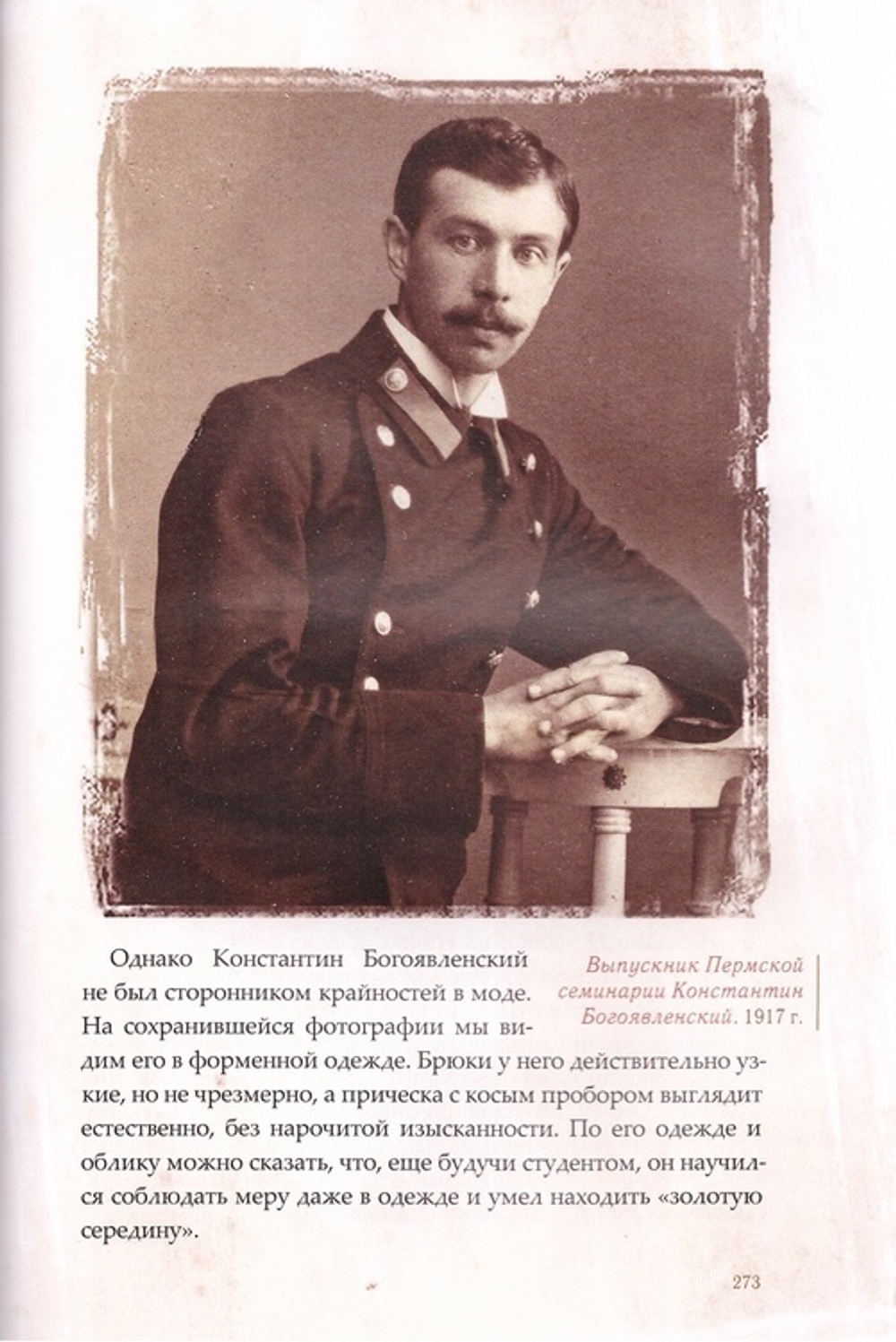 Добрый портной. Мирянин, монах, священник. Книги о праведном Симеоне Верхотурском, преподобный Василиске Сибирском, священномученике Константине Меркушинском