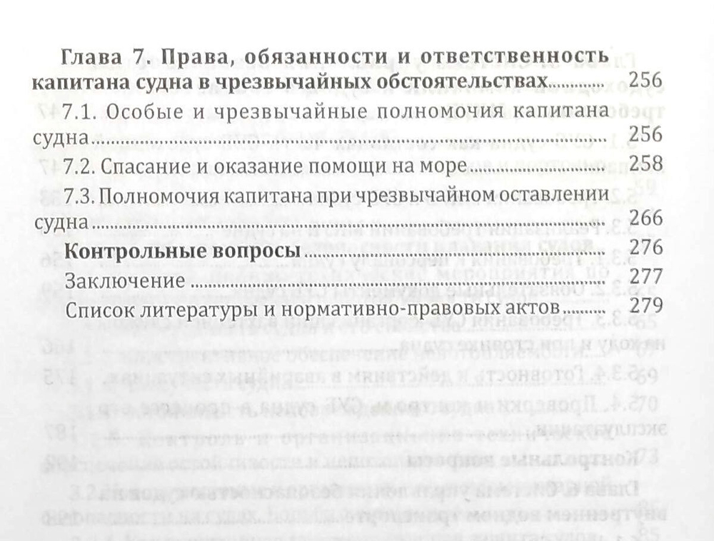 Система управления безопасностью судоходных компаний и судов