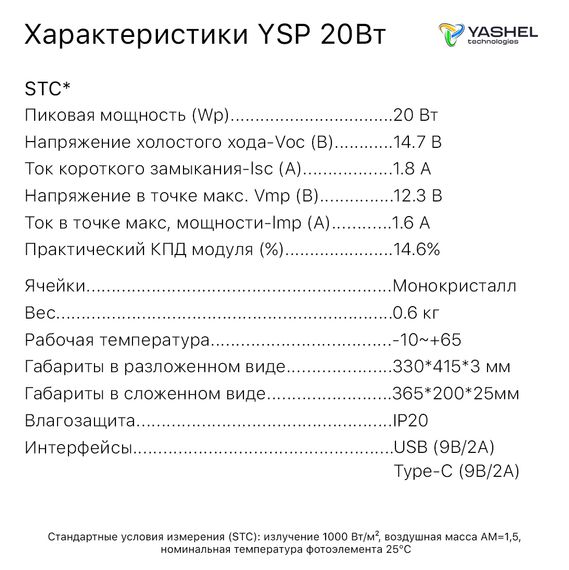 Туристическая солнечная панель YASHEL 20 Вт, YASHEL Technologies Туристическая солнечная панель YASHEL 20 Вт, фото №926983560