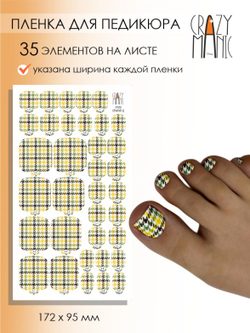 Crazy Manic Плёнки для ногтей для педикюра cozy chanel p