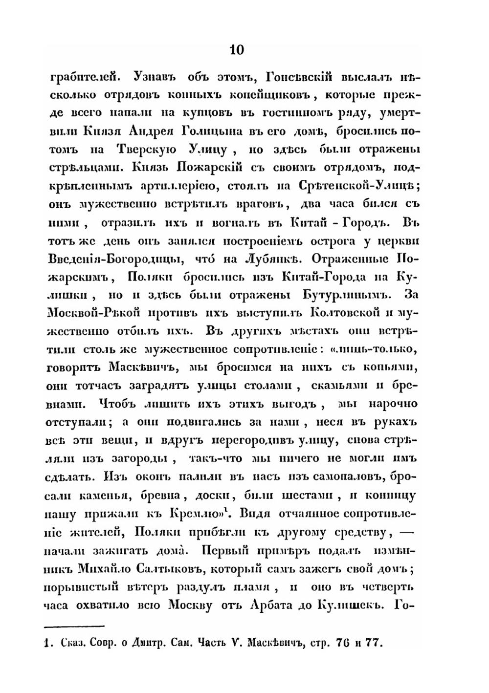 Биография князя Дмитрия Пожарского | С. Смирнов