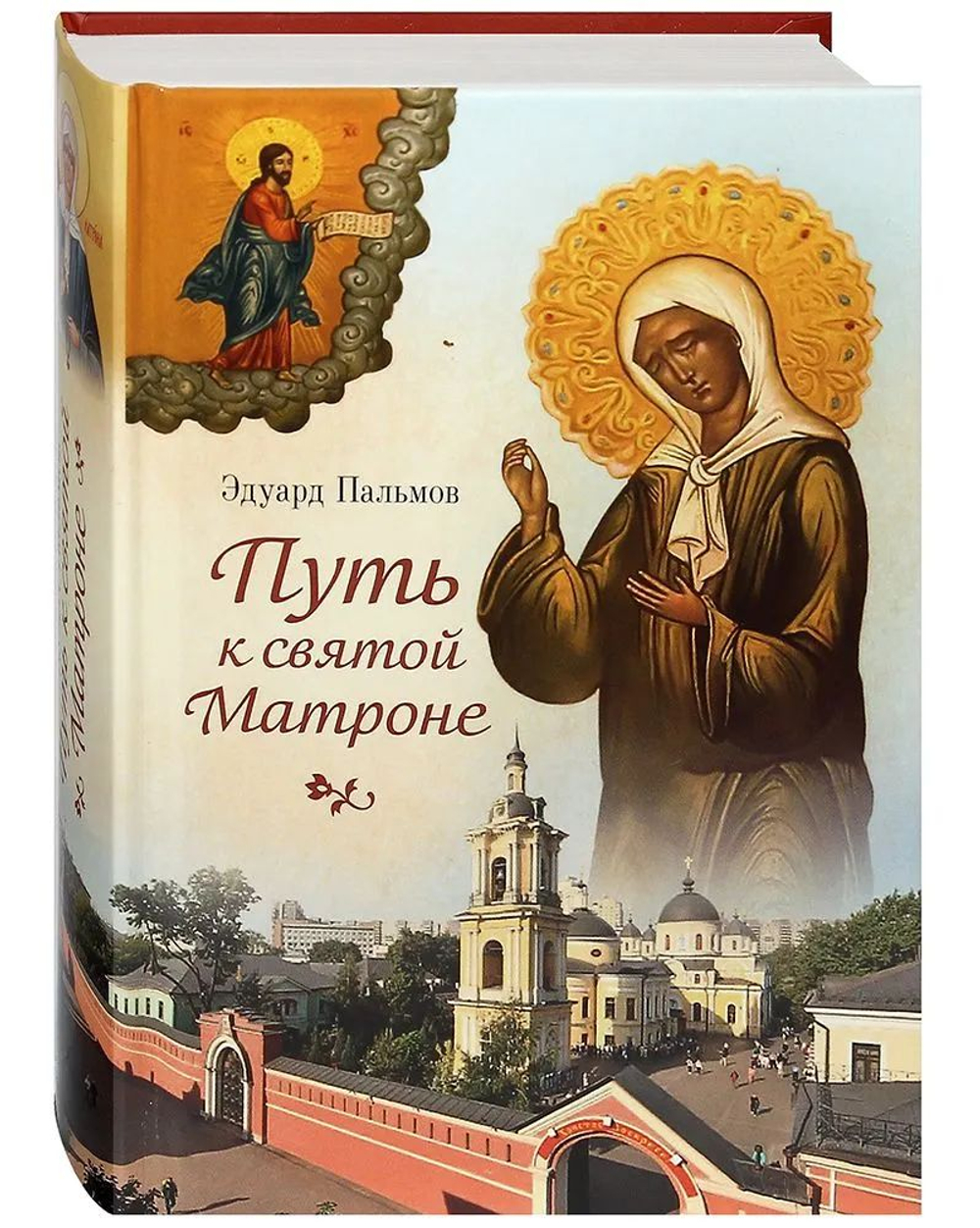 Путь к святой Матроне