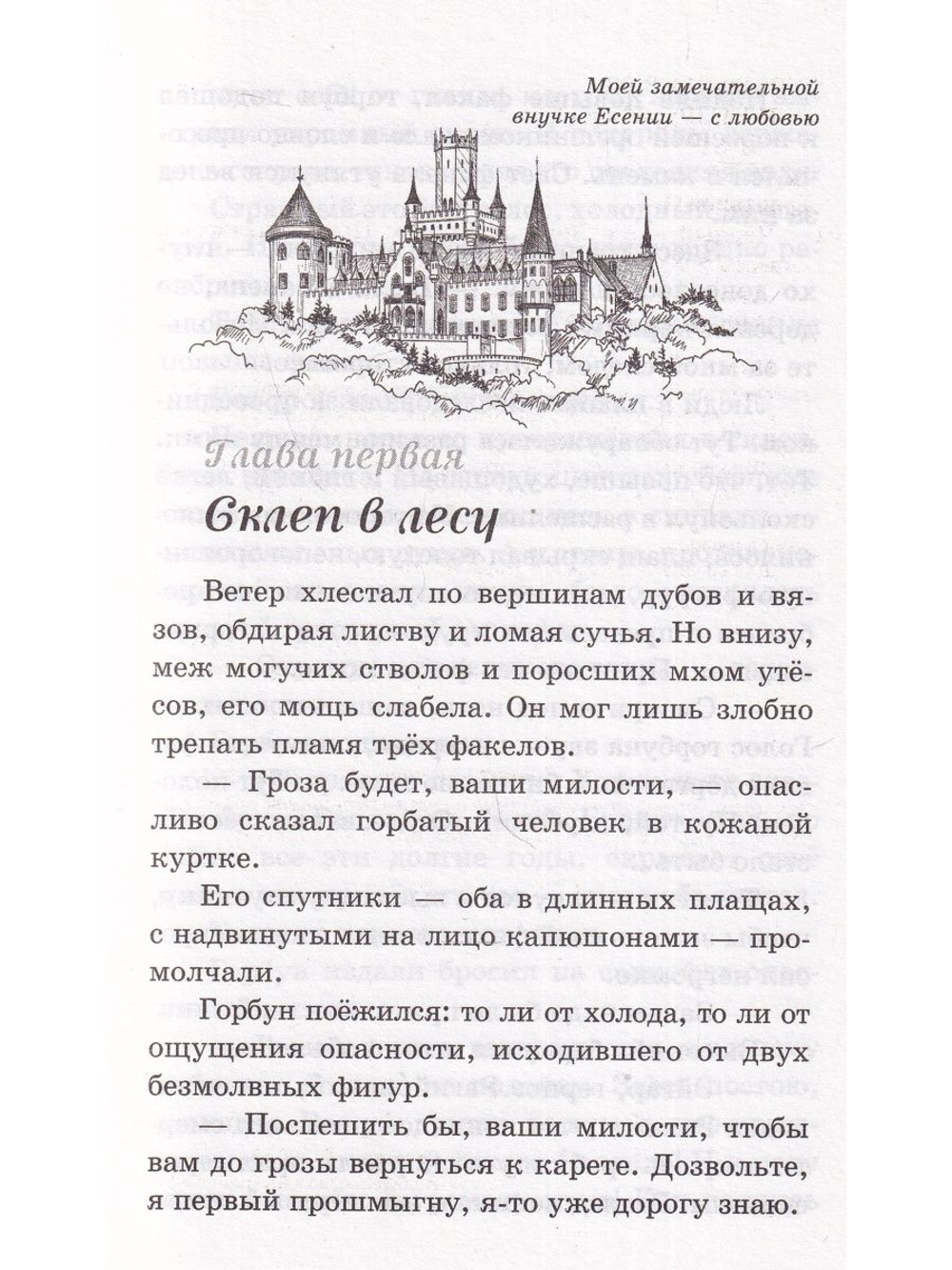 Чёрный лис и Летучая школа