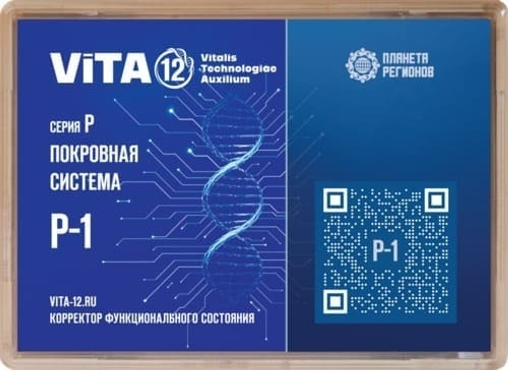 КФС Vita-12 Серия P-1 Покровная система 12 элементов