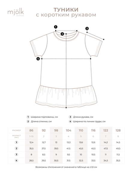 Туника с коротким рукавом Mjölk Бабочки