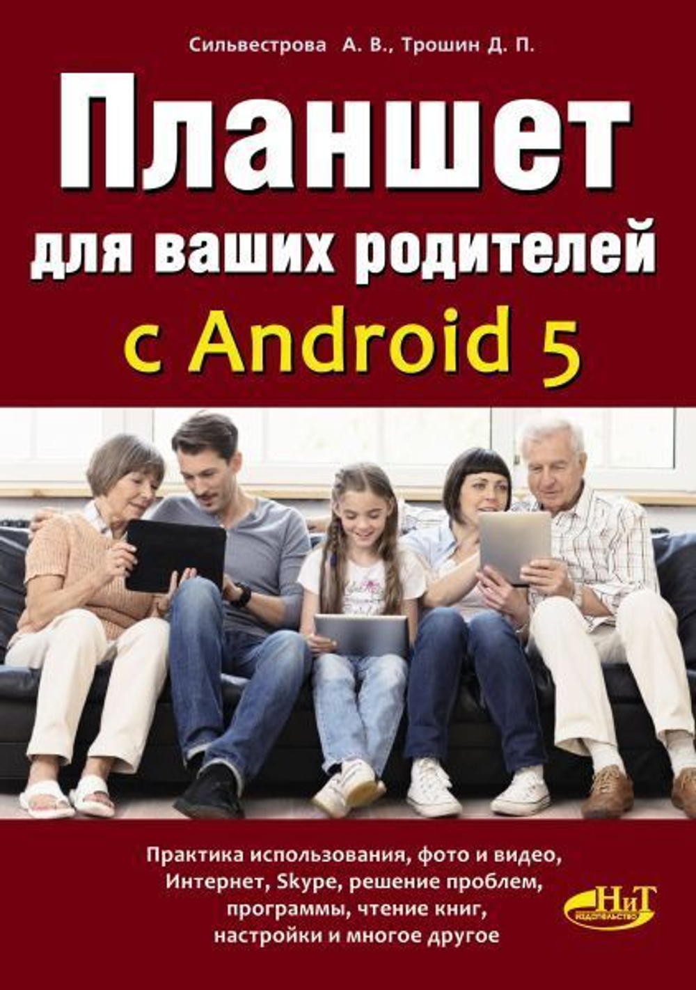 Планшет для ваших родителей с ANDROID 5