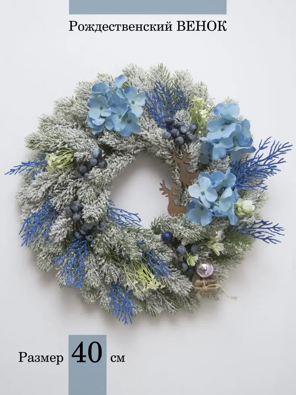 Венок новогодний 40 см, на дверь, на стол, декор для дома
