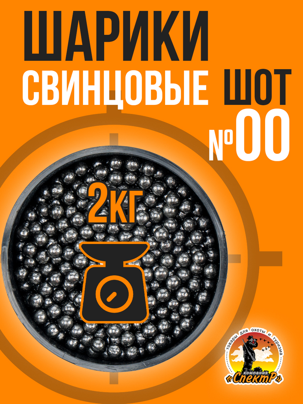 Шарики свинцовые №8,5мм (2кг)