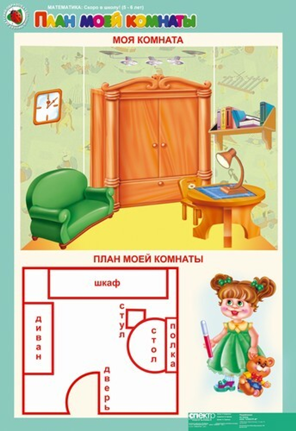Комплект таблиц Математика 5-6 лет "Скоро в школу" (16 таблиц+16 карт.)