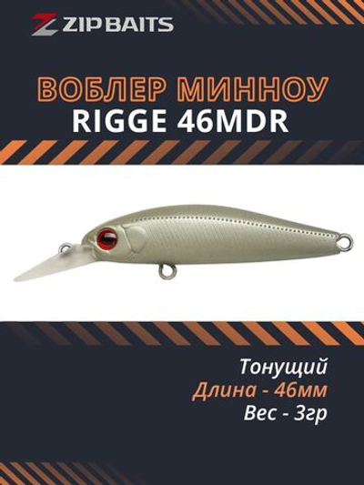 Воблер для рыбалки ZIPBAITS Rigge S-Line ZB-R-46MDR, 46мм, 3гр., заглубление 0.3-0.8м., цвет 539R, тонущий