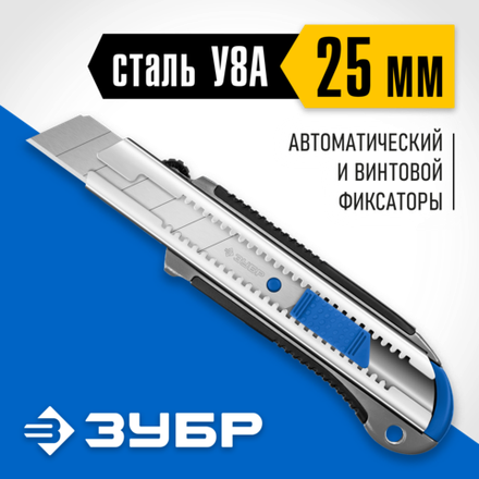 ЗУБР ТИТАН-25, 25 мм, металлический нож с автостопом, Профессионал (09180)