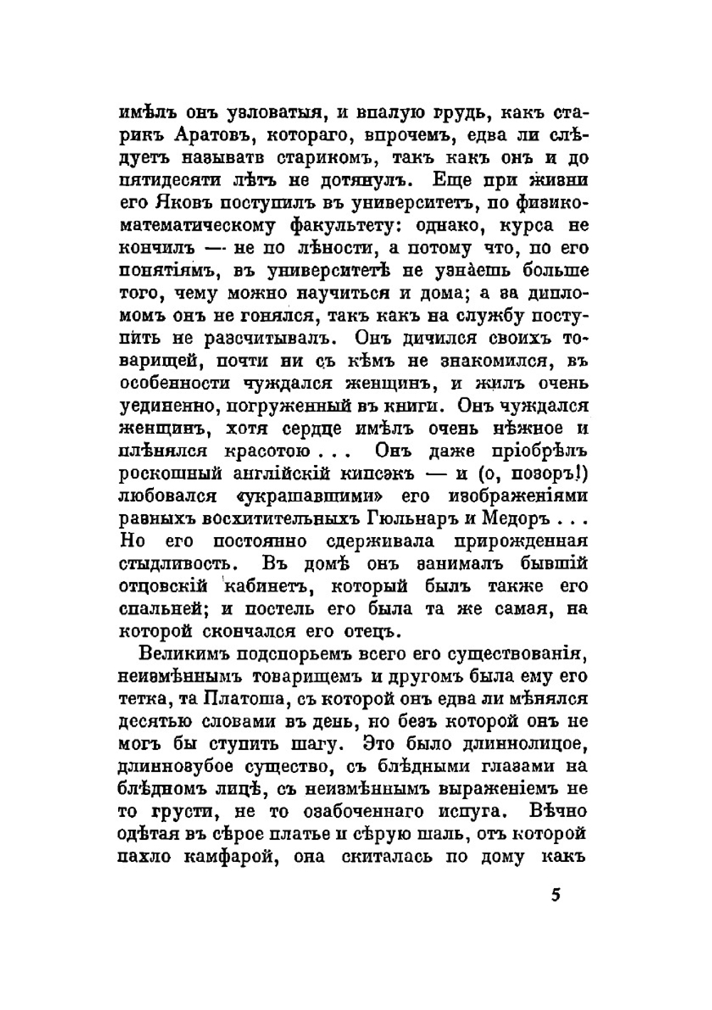 Клара Миличъ. Повесть | Тургенев Иван Сергеевич