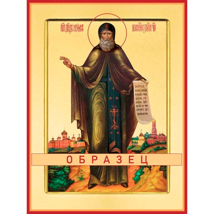 Преподобный Давид Серпуховской Прп-15 (прп/Д/5/1)