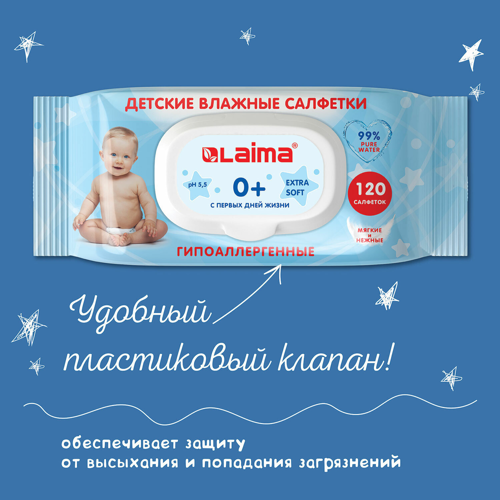Салфетки влажные 120 шт. ДЕТСКИЕ универсальные с пластиковым клапаном LAIMA "Kids" (6 штук в упаковке)