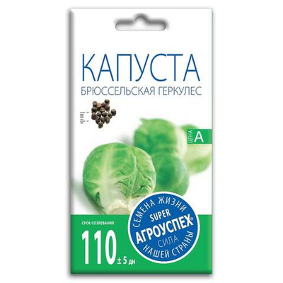 Капуста брюссельская Геркулес 0,5г Агроуспех