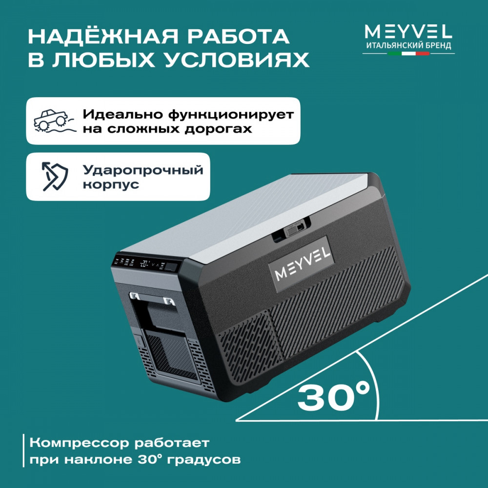 Автохолодильник Meyvel AF-PRO41