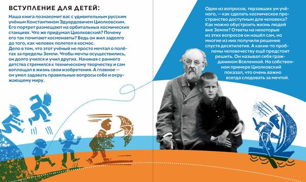 Что придумал Циолковский