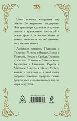 Женщины, вдохновлявшие гениев. Музы, жены, возлюбленные