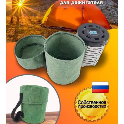 Чехол для дожигателя