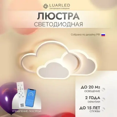 Люстра в детскую комнату светодиодная с пультом 120Вт 20 кв.м. 3200-5600К